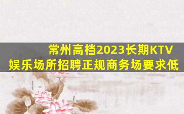 商丘夜总会招聘