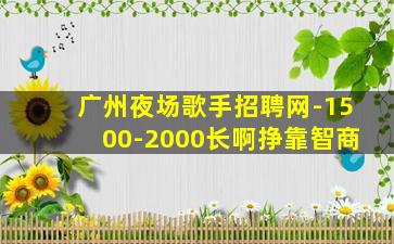 宜春KTV招聘